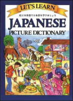 Let_s_learn_Japanese_picture_dictionary__
