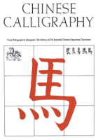 Chinese_calligraphy